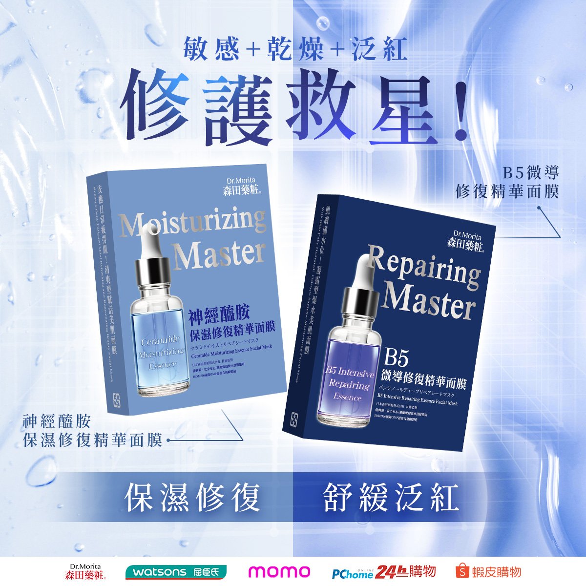 保濕面膜
