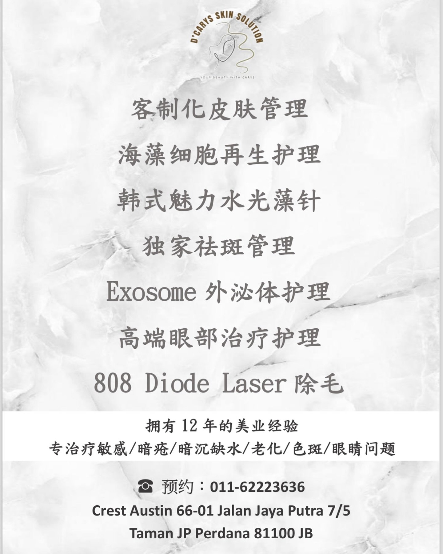 Austin Crest美容院